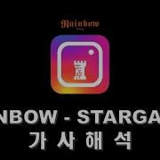 Rainbow Stargazer 가사 해석 자막