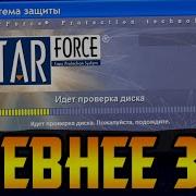 Star Force проклятие геймеров нулевых