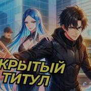 Он стал охранником но скрывал титул БОГА ВОЙНЫ
