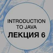 6 Введение в Java Collections Framework