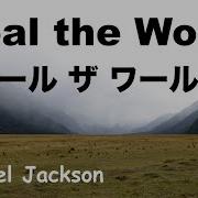 Heal The World ヒール ザ ワールド Lyrics 日本語訳詞 Japanese Translation Michael Jackson