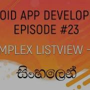 Android Sinhala Tutorial 23 Complex ListView 02