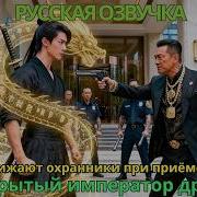Нищего унижают охранники при приёме на работу он скрытый император драконов дорама Drama 2026