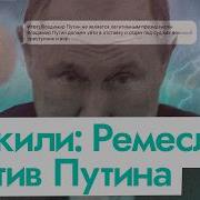 Илья Ремесло против власти Почему бунтует путинист English Subtitles Max Katz