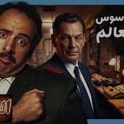 الدحيح الجاسوس الذي غير مجرى التاريخ
