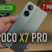 POCO X7 Pro обзор Плюсы и минусы