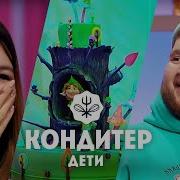 Торт для Дмитрия Красилова Кондитер Дети 3 выпуск