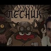 Реакция на Эпидемию Смешарики Лесник Король и Шут Cover