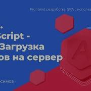 2 22 4 TypeScript Blob Загрузка файлов на сервер
