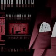 Каспийский Груз Ft Guf Slim Зимняя