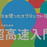 5分の超高速で学ぶ クラスを使ったオブジェクト指向 Processing
