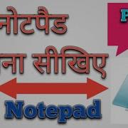Learn Basic Computer In Hindi Microsoft Notepad