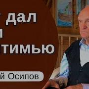 Бог дал нам ЕПИТИМЬЮ