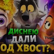 ПЛОХИЕ ПАРНИ от Дримворкс это НОВЫЙ ЗВЕРОПОЛИС Фурри Тарантино
