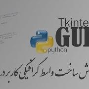 ۱۲ ساخت Combobox و Spinbox در TKinter تی کی اینتر