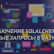 Урок для начинающих по PyTest 9 1 Подключаем SQLAlchemy к проекту и делаем простые запросы в базу