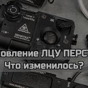Обновление ЛЦУ Перст 4 что изменилось