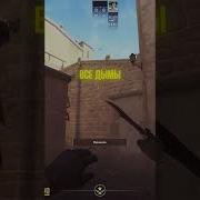 ВСЕ ДЫМЫ НА MIRAGE С ОДНОЙ ПОЗИЦИИ Cs2 Csgo кс2 ксго Shorts Mirage мираж гранаты