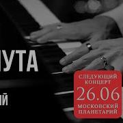 Леонид Овруцкий Ещё минута кавер