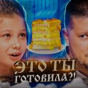 Пришла с маминым тортом на Кондитер Дети