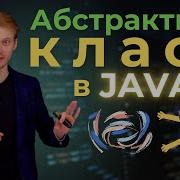 Java с нуля Абстрактный класс Уроки по программированию