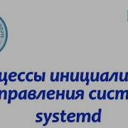 LPIC 101 3 2 Initializing A System In The Systemd Style