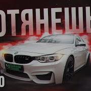 А ТЫ ПОТЯНЕШЬ СОДЕРЖАНИЕ BMW M3 F80 РАЗДАЕМ УГЛА НА M3