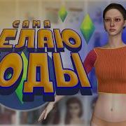 КАК делать моды