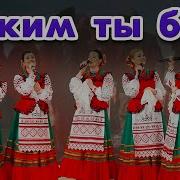 Песня Каким ты был Поет Московский Казачий Хор