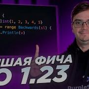Golang 1 23 Функции итераторы