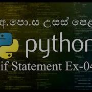 23 4 If Statement Exercise 04 Python Sinhala