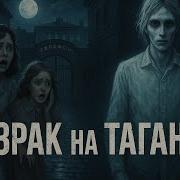Тайны Таганки когда столица оживает ночью Секретные архиы КГБ Аудиокнига Рассказы о ужасах