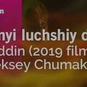 Samyi Luchshiy Drug Russian Version Aladdin Karaoke Version KaraFun