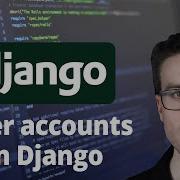 Учётные записи пользователей в Django ускоренный курс Python Эпизод 19