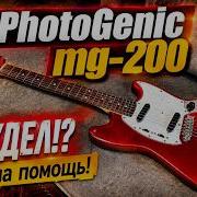 PhotoGenic MG 200 Неудел