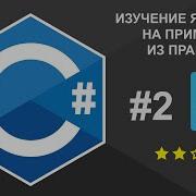 Работа с CSV в С CSV Helper