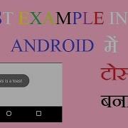 Toast Example In Android Studio