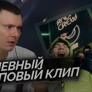 OG Buda Ft YUNGWAY Блэсс Реакция и разбор