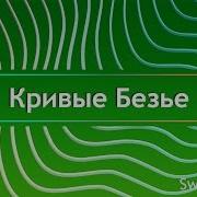 Кривые Безье UIBezierPath