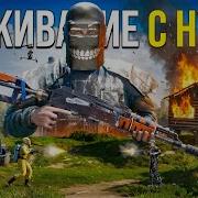 СОЛО ВЫЖИВАНИЕ С НУЛЯ Одиночка ПРОТИВОСТОИТ КЛАНАМ в Oxide Survival Island