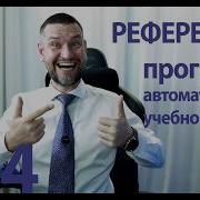 294 Референт УЦ программа автоматизации учебного центра
