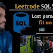 Решение LeetCode SQL Последний человек который поместится в автобусе Простое руководство
