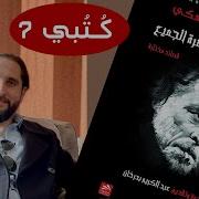 وحيدا في حضرة الجميع تشارلز بوكوفسكي ترجمة عبد الكريم بدرخان