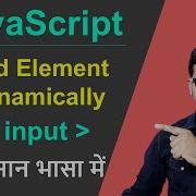 How To Add Input Element Dynamically In Javascript Dynamically Add Element Input Daynamically