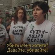 Путин палач Беслана Родственников погибших в Беслане задержали за протест