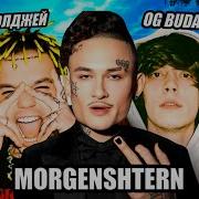 MORGENSHTERN Элджей Blago White Feat OG Buda MAYOT CADILLAC Cvartal Remix
