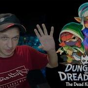 Мой враг моё оружие Dreadrock 2 2