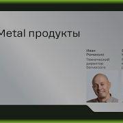 Блок 4 Bare Metal продукты Демо Servercore