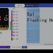 1 Flashing Heart 黑马 Black Horse Micro Bit Quick Start Kit