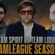 НС И ЛИЛ СМОТРЯТ SPIRIT Vs LIQUID НОВИЧОК NOT ME ПОКАЗАЛ СКИЛЛДИФ DreamLeague S29